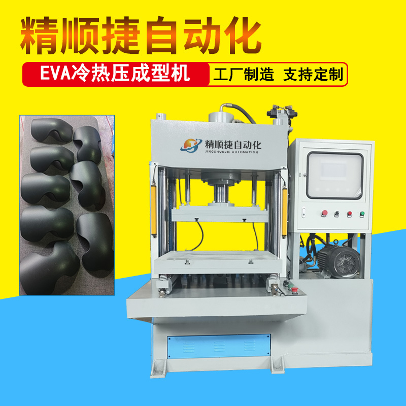 EVA运动护膝护具立体成型机 EVA冷热压成型机 江苏工厂直销